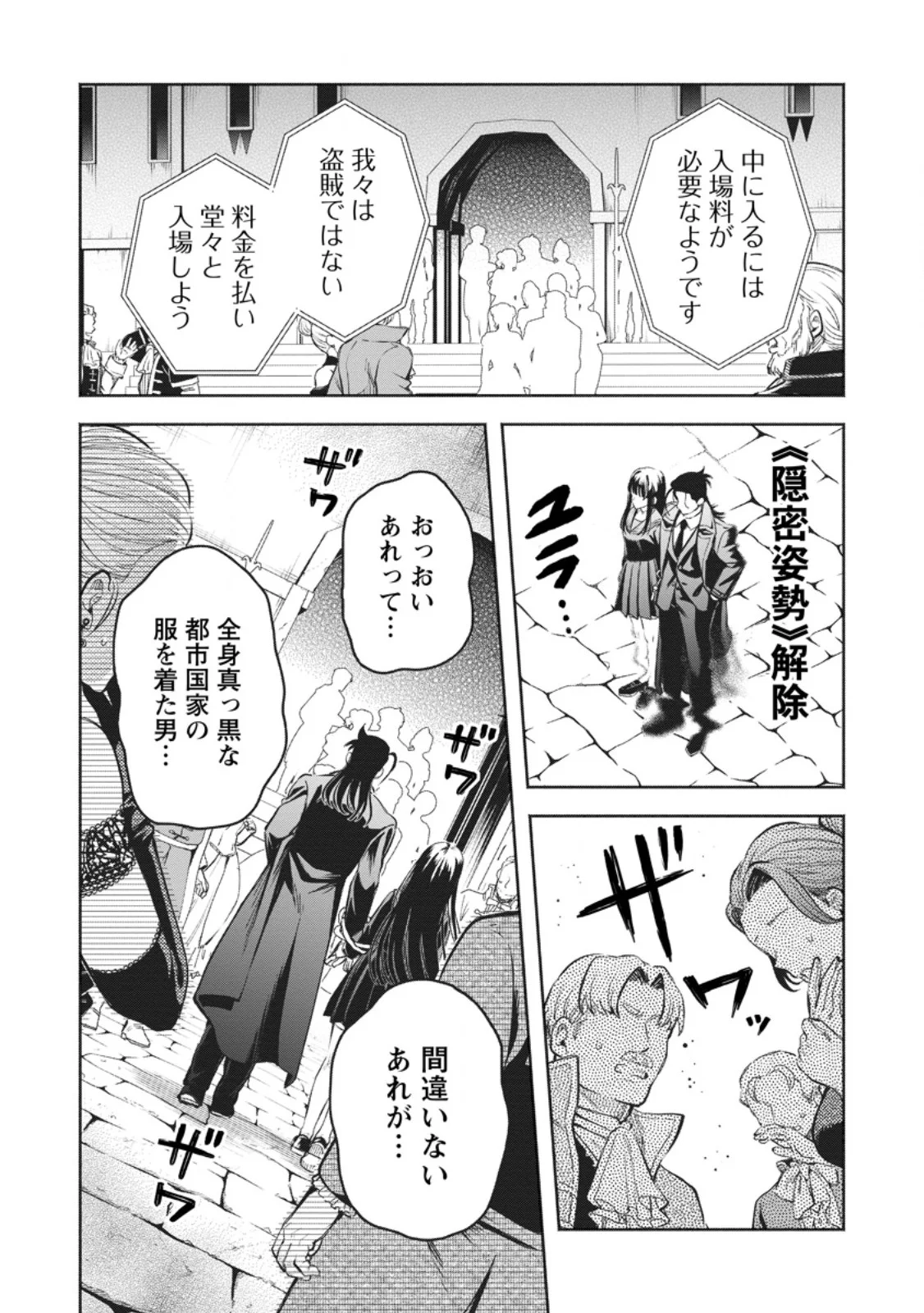 魔王様、リトライ 第58.1話 - Page 6