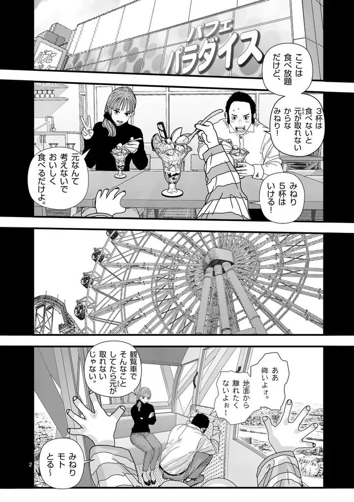 天国2.0 第29話 - Page 2