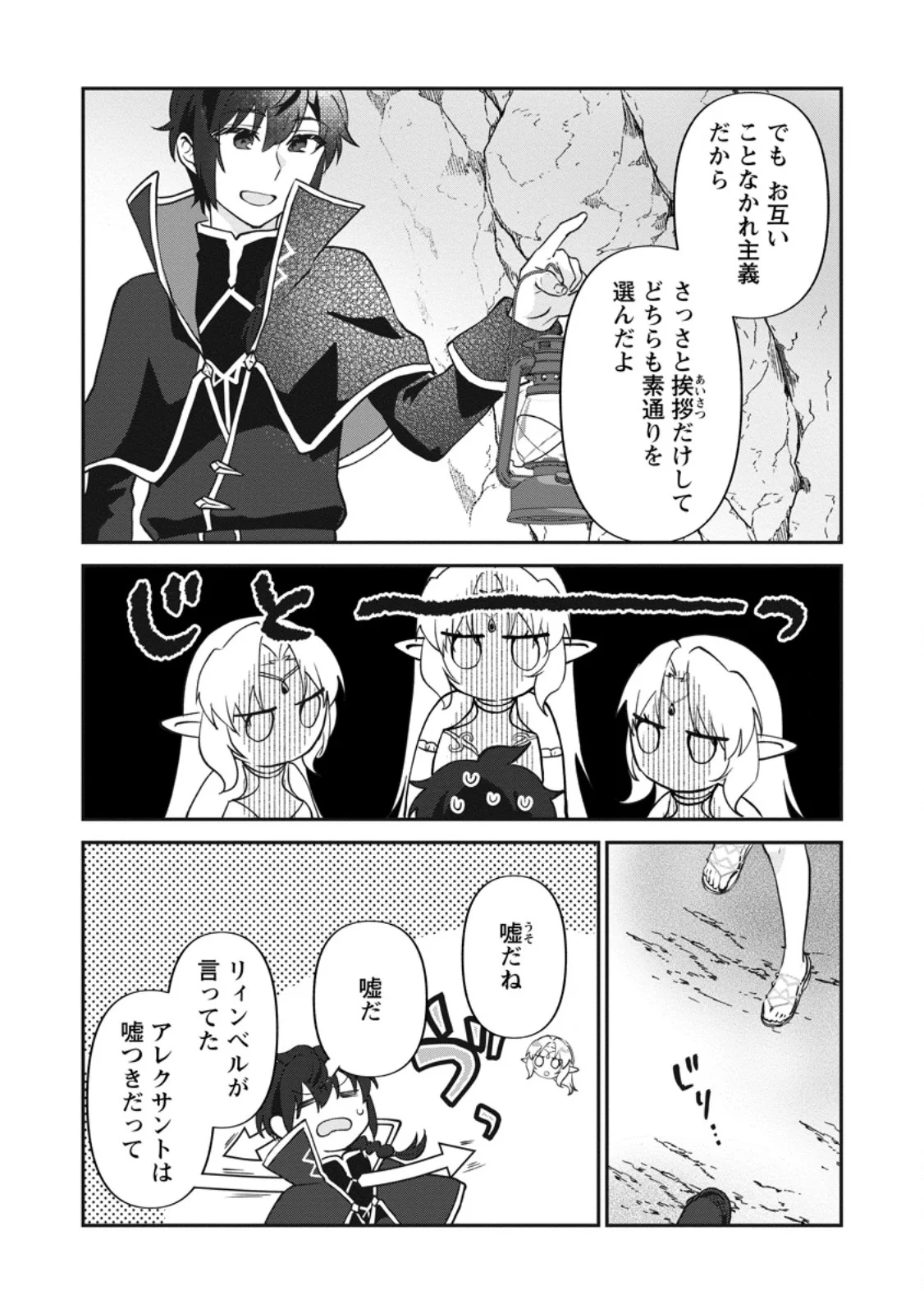 俺だけ超天才錬金術師 ゆる いアトリエ生活始めました 第48.1話 - Page 5