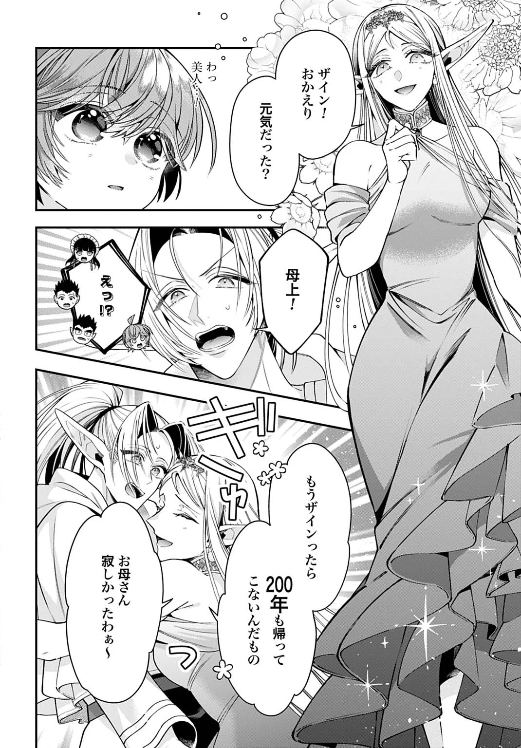 異世界領地改革～土魔法で始める公共事業～ 第44話 - Page 8