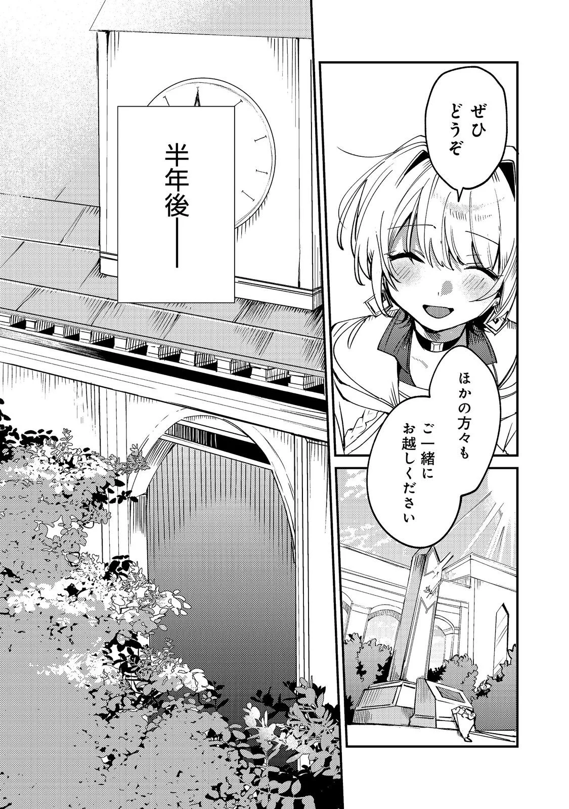 乙女ゲームヒロインの『引き立て役の妹』に転生したので立場を奪ってやることにした。@COMIC 第12話 - Page 29