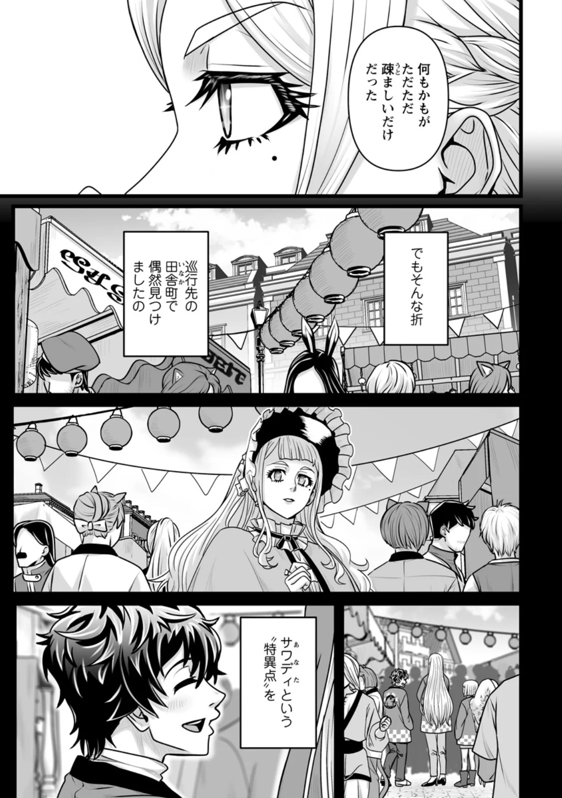 異世界で 上前はねて 生きていく 再生魔法使いのゆるふわ人材派遣生活 第59.3話 - Page 2