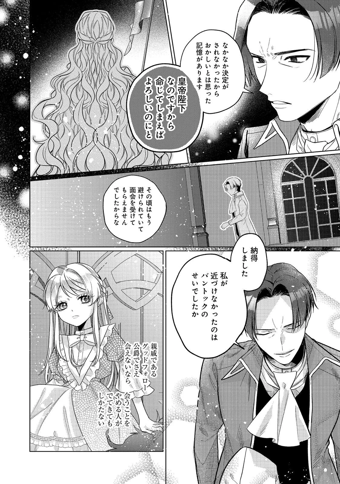 転生令嬢は精霊に愛されて最強です だけど普通に恋したい 第30話 - Page 4
