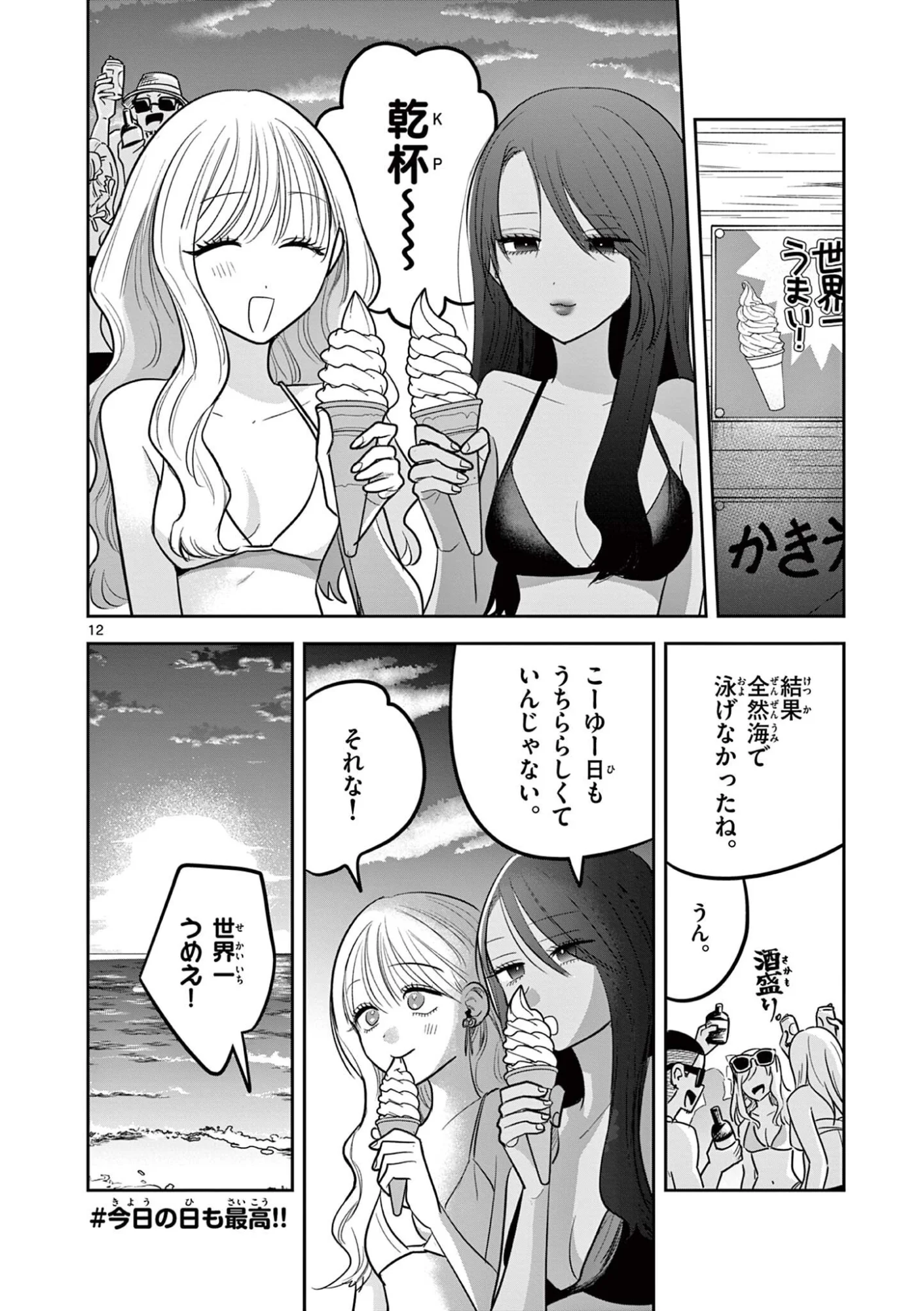 #ギャルとギャルの百合 第20話 - Page 12