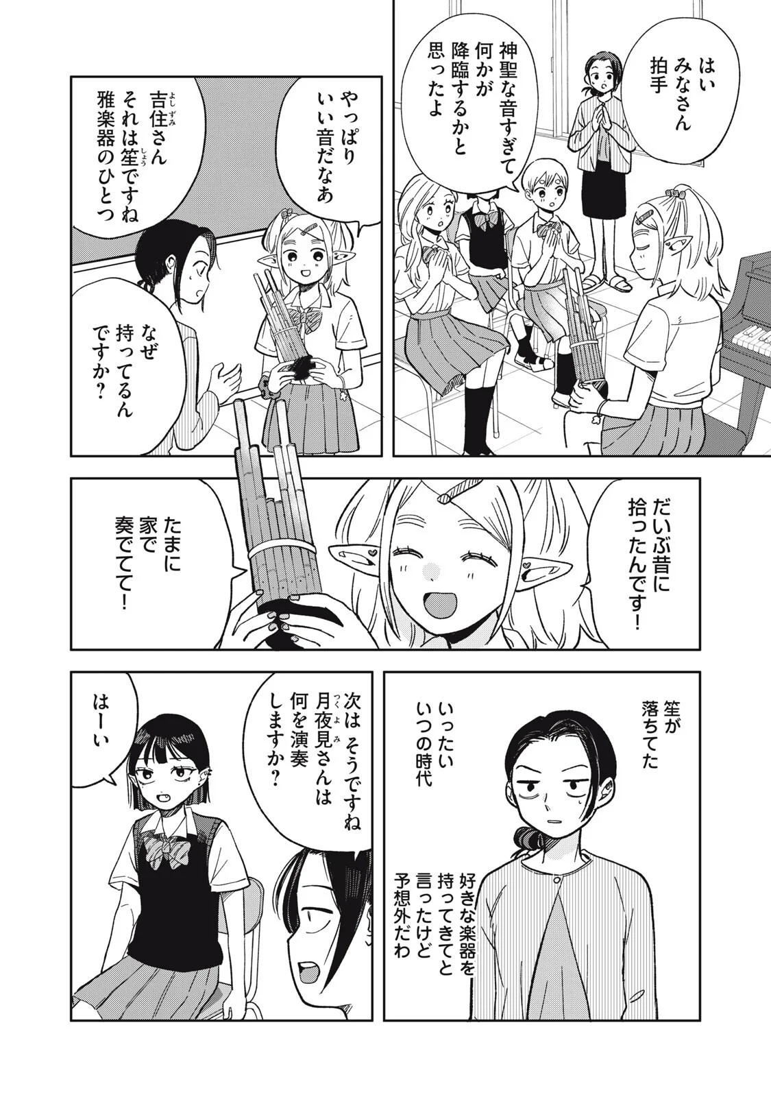 エルフのモンちゃん高校生!! 第21話 - Page 2