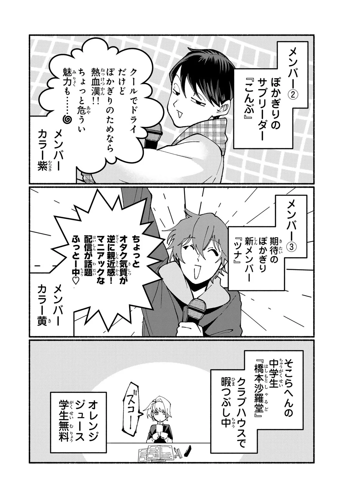 サトコは地雷じゃねーから 第6話 - Page 6