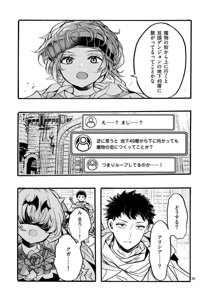 闇堕ち勇者の背信配信 追放され、隠しボス部屋に放り込まれた結果、ボスと探索者狩り配信を始める 第13.4話 - Page 10