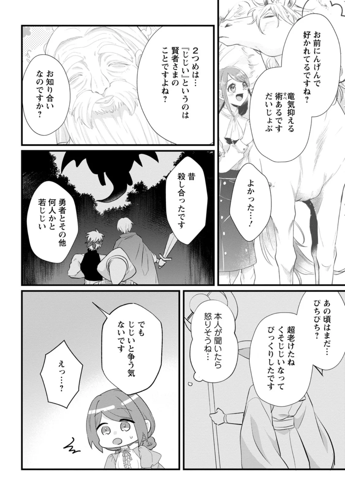 家族に役立たずと言われ続けたわたしが、魔性の公爵騎士様の最愛になるまで 第36.2話 - Page 5