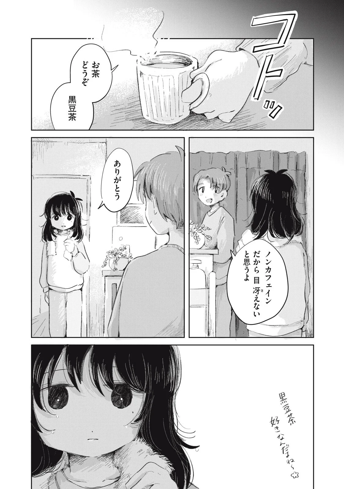 虐幸のくるちゃん 第21話 - Page 12