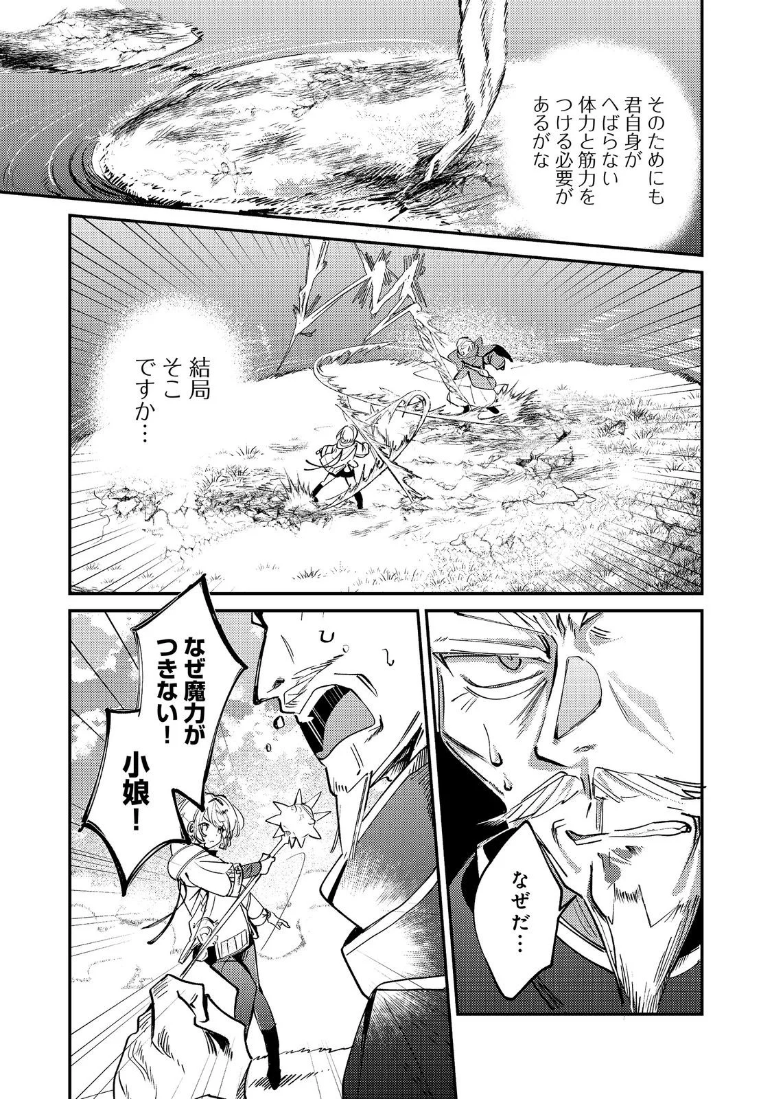 乙女ゲームヒロインの『引き立て役の妹』に転生したので立場を奪ってやることにした。@COMIC 第12話 - Page 13