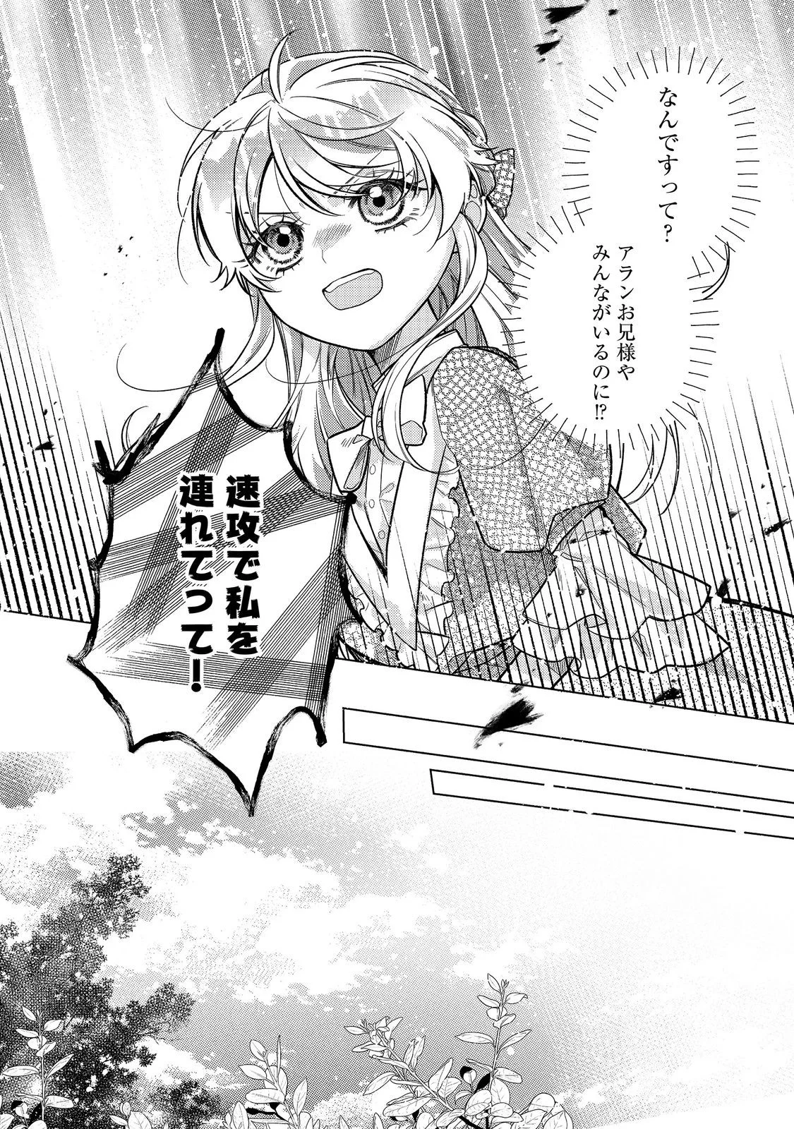 転生令嬢は精霊に愛されて最強です だけど普通に恋したい 第30話 - Page 22