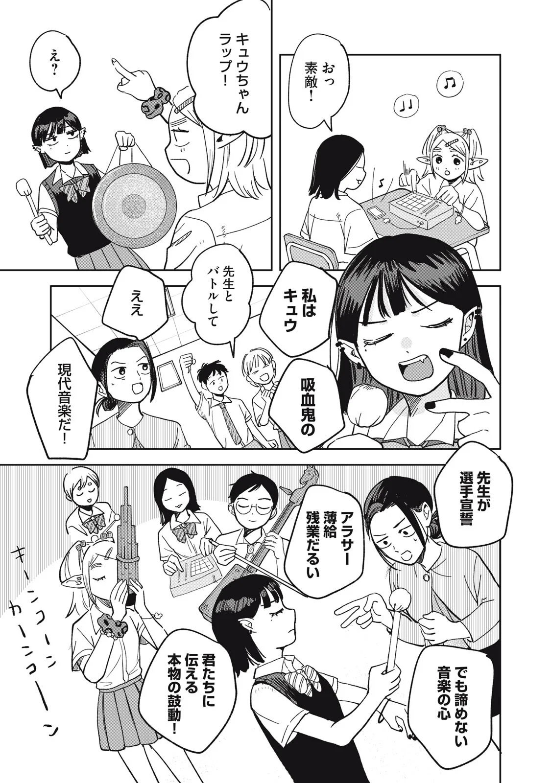 エルフのモンちゃん高校生!! 第21話 - Page 7