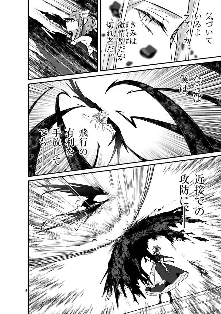 魔王都市 第25話 - Page 6