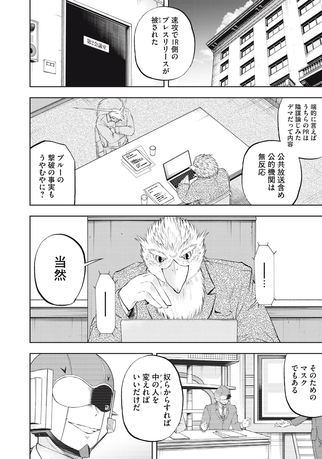 ブラックカラー 悪の組織をマネジメント 第26話 - Page 2