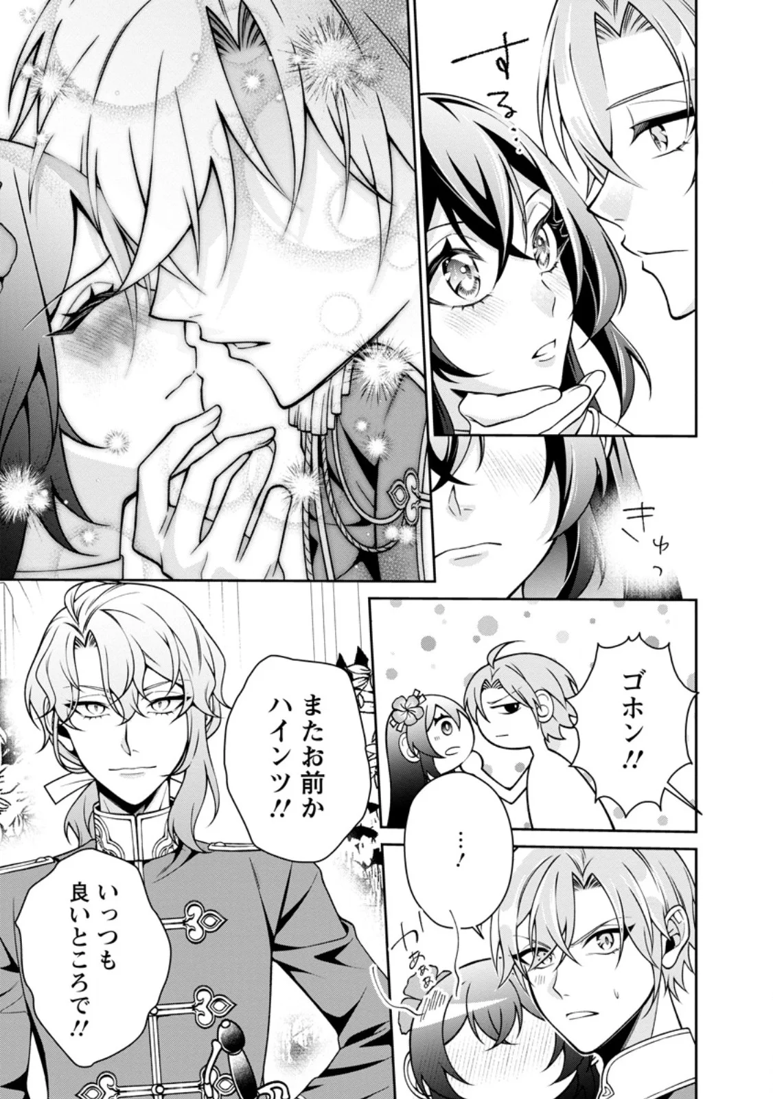 幸せに暮らしてますので放っておいてください 第20.2話 - Page 6