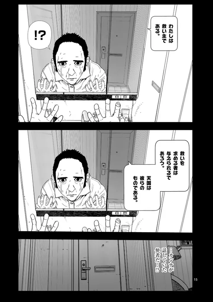 天国2.0 第29話 - Page 15