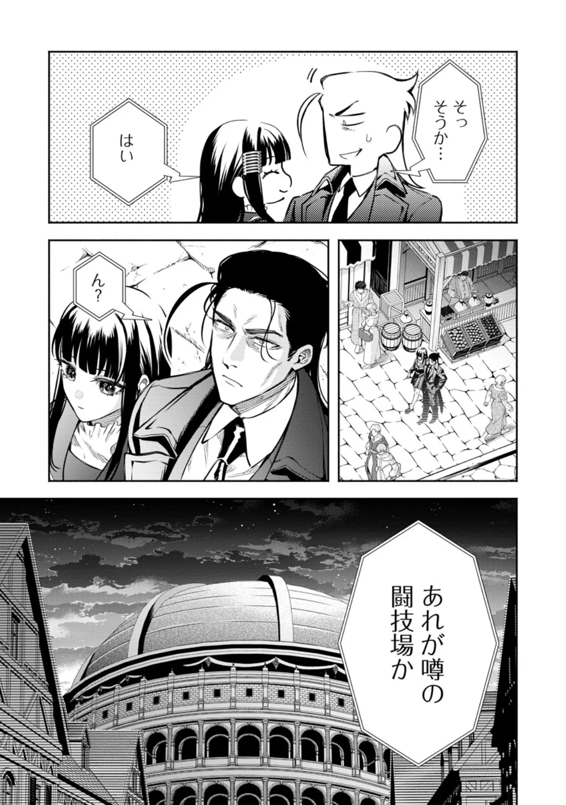 魔王様、リトライ 第58.1話 - Page 5