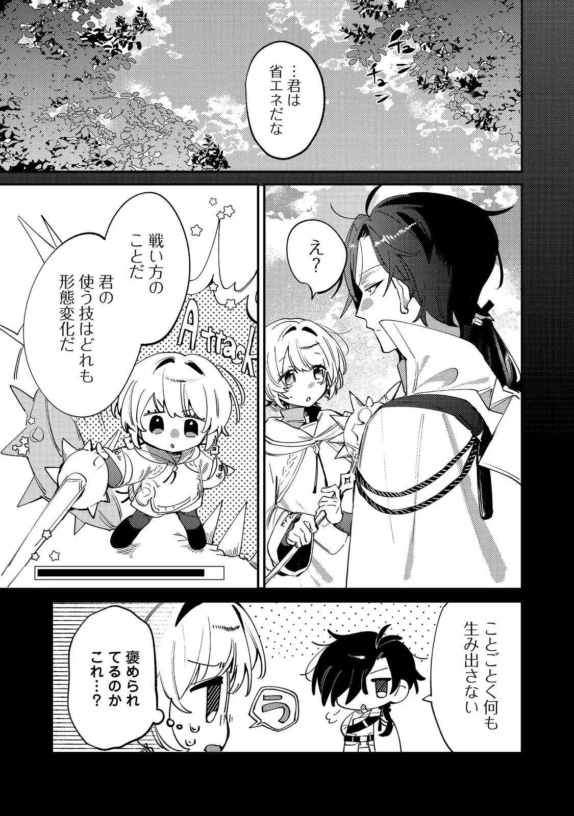乙女ゲームヒロインの『引き立て役の妹』に転生したので立場を奪ってやることにした。@COMIC 第12話 - Page 11
