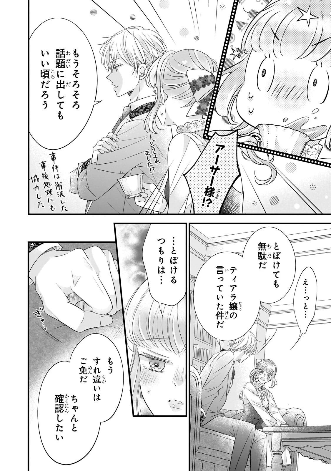 仕事人間な伯爵令嬢は氷の宰相様の愛を見誤っている 第18.1話 - Page 12