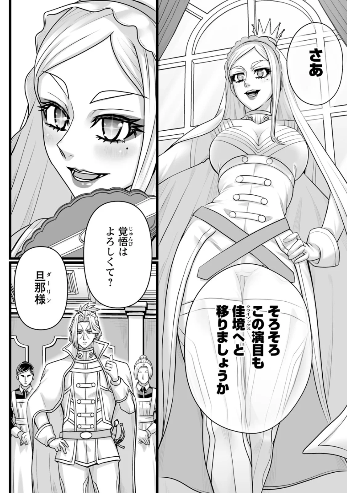異世界で 上前はねて 生きていく 再生魔法使いのゆるふわ人材派遣生活 第59.3話 - Page 9
