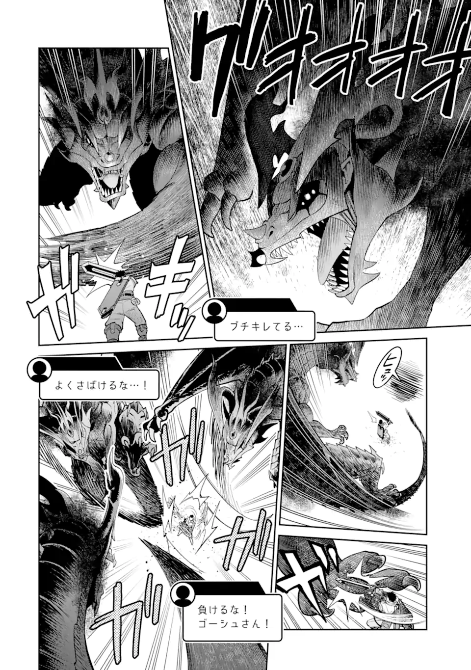 最強は田舎農家のおっさんでした 最高ランクのドラゴンを駆除した結果、実力が世界にバレました 第21.2話 - Page 9