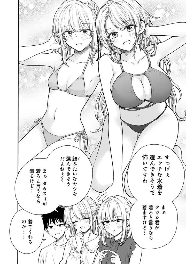 戦地から帰ってきたタカシ君。普通に高校生活を送りたい 第17.1話 - Page 2