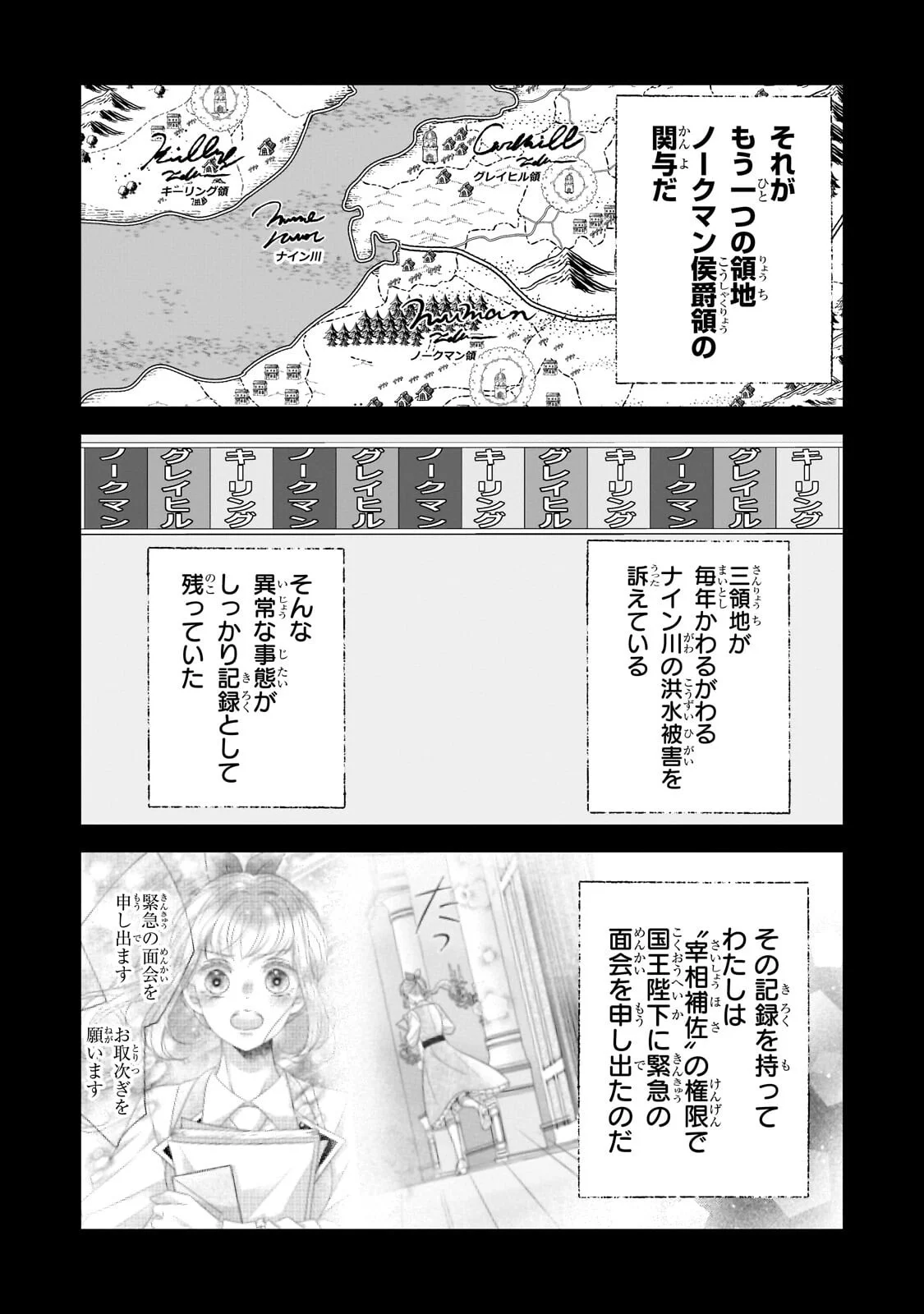 仕事人間な伯爵令嬢は氷の宰相様の愛を見誤っている 第18.1話 - Page 3