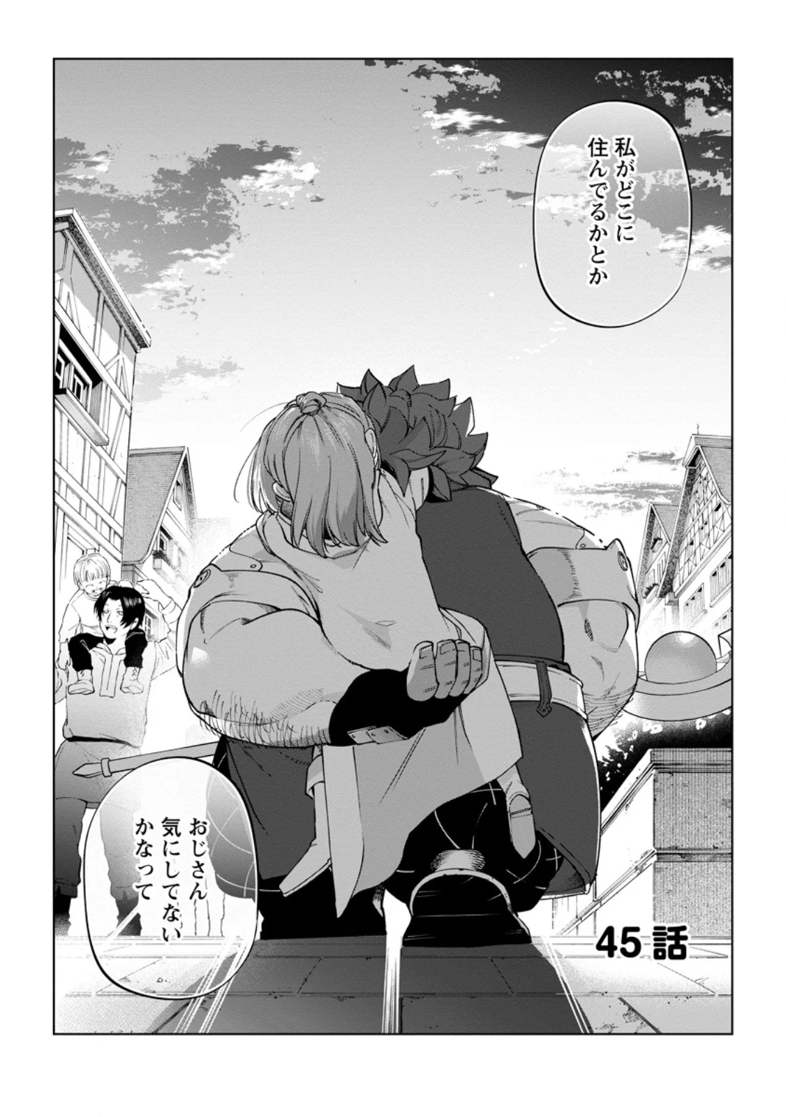 異世界クラフトぐらし 自由気ままな生産職のほのぼのスローライフ 第45.1話 - Page 5