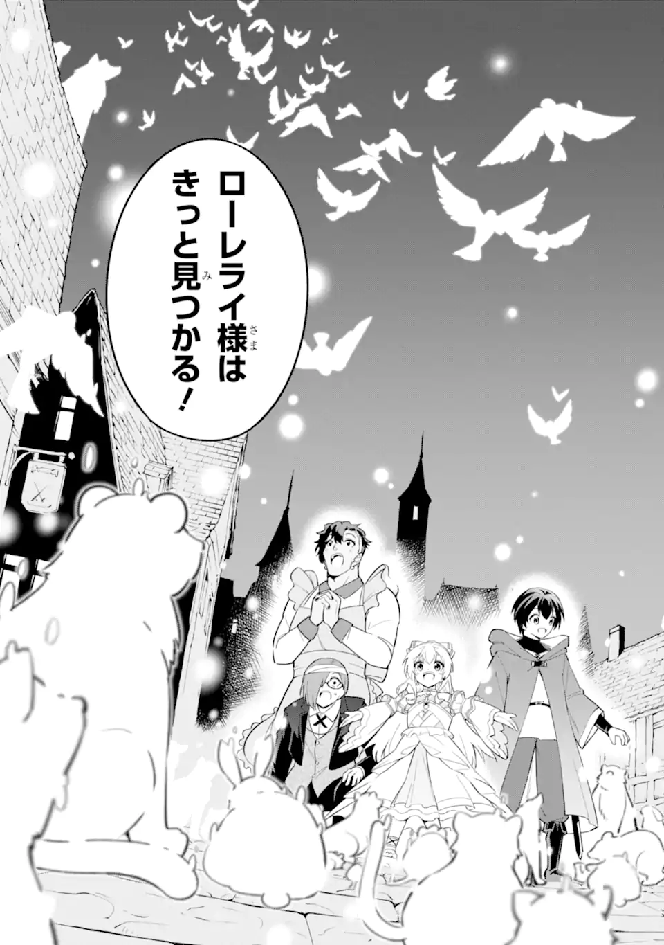 お人好し冒険者、転生少女を拾いました 大賢者の加護付き少女とのんびり幸せに暮らします 第15.2話 - Page 6