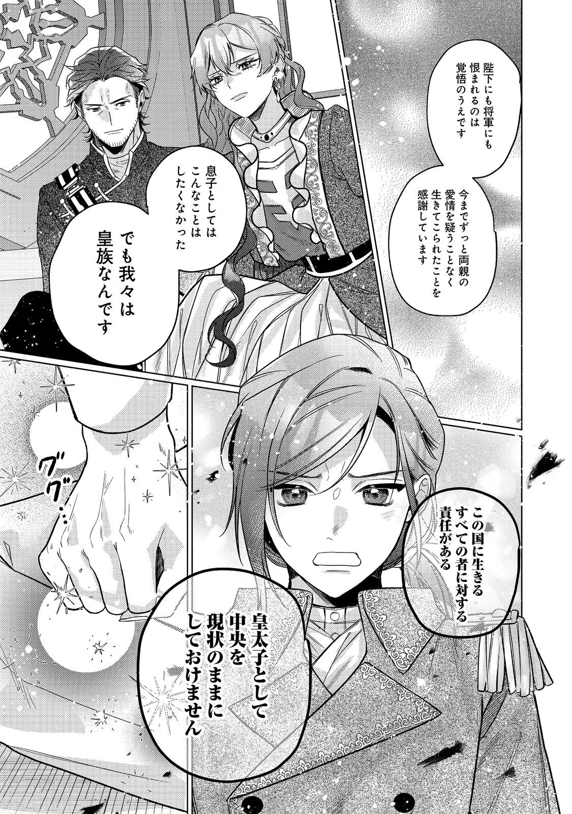 転生令嬢は精霊に愛されて最強です だけど普通に恋したい 第30話 - Page 11