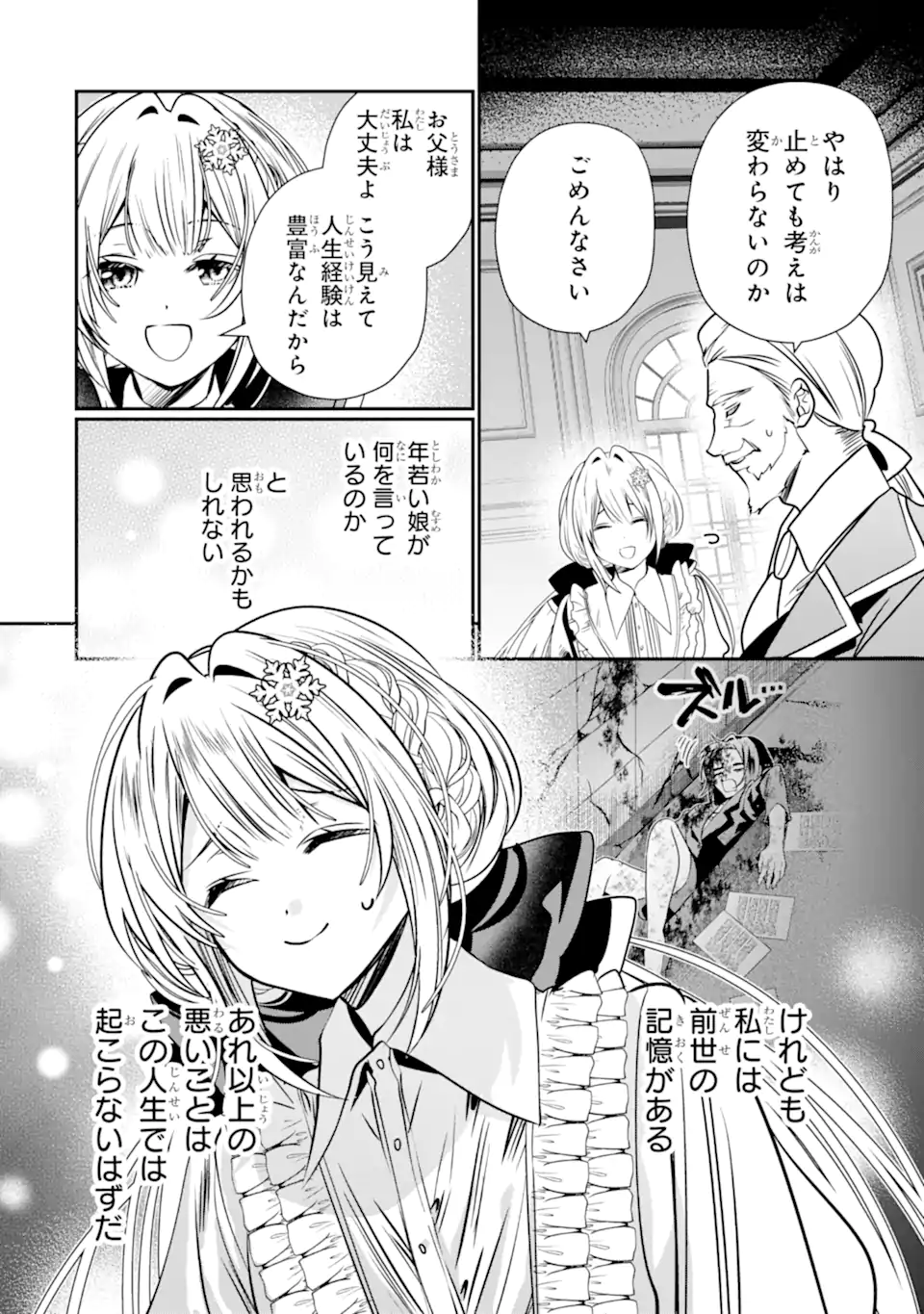 婚約者を捨てたら、楽しい魔法学校の生活が待っていました 第3.2話 - Page 7