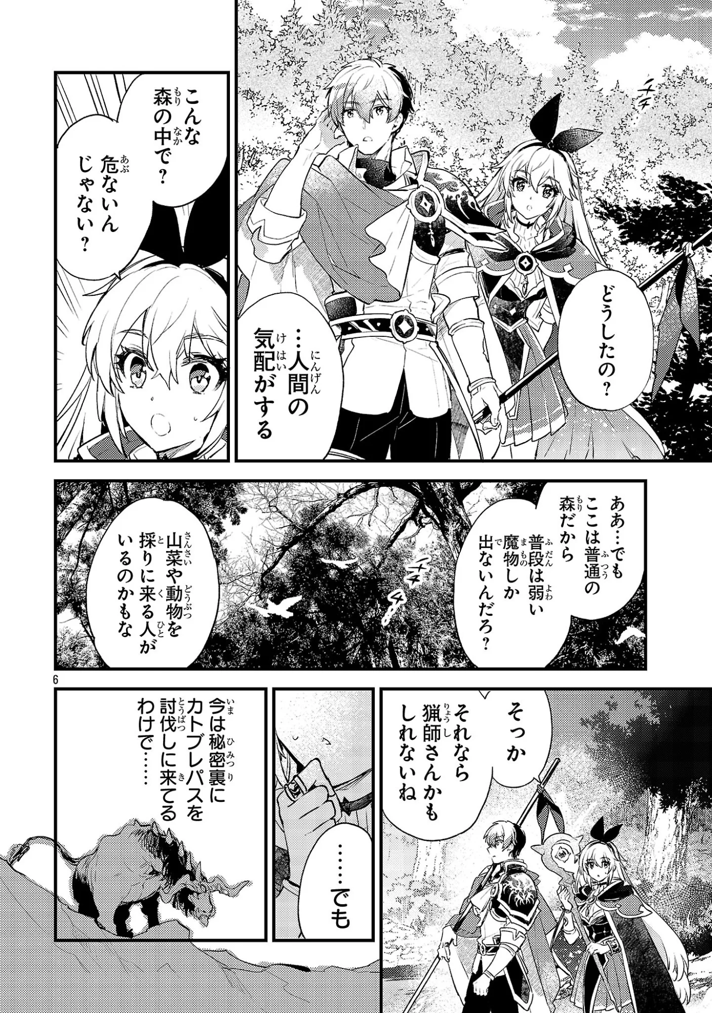 異世界チート戦士 魔法使い 第31話 - Page 6