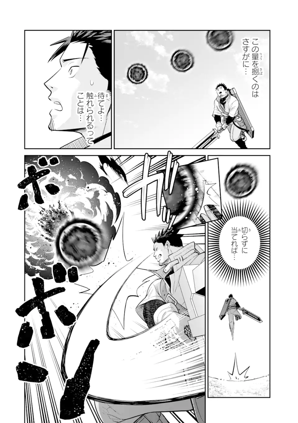 最強は田舎農家のおっさんでした 最高ランクのドラゴンを駆除した結果、実力が世界にバレました 第21.2話 - Page 3