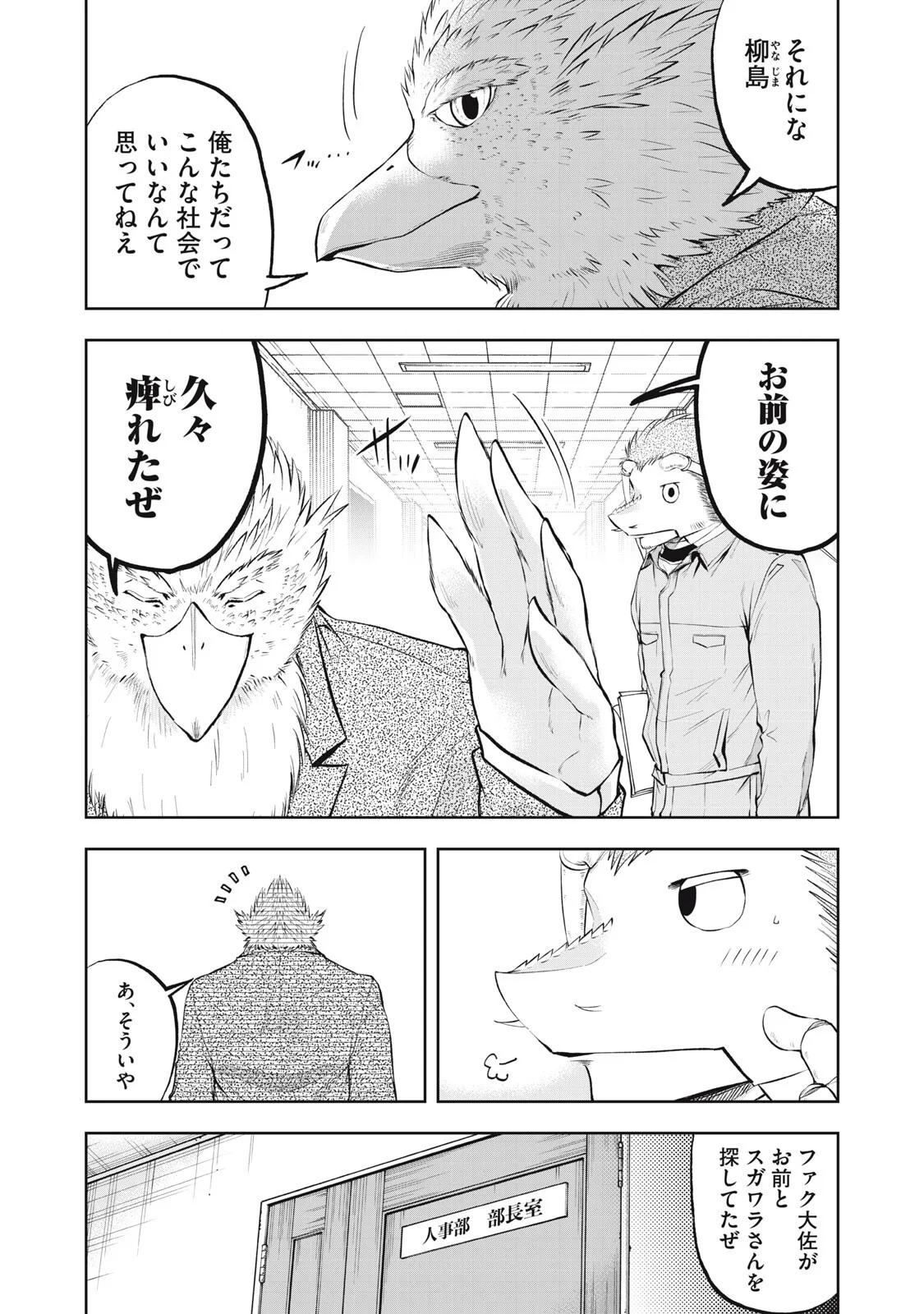 ブラックカラー 悪の組織をマネジメント 第26話 - Page 4