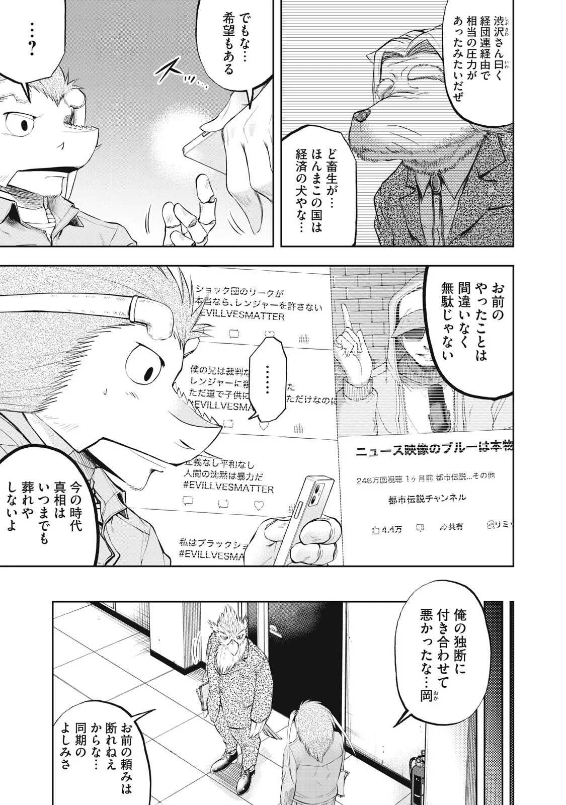 ブラックカラー 悪の組織をマネジメント 第26話 - Page 3