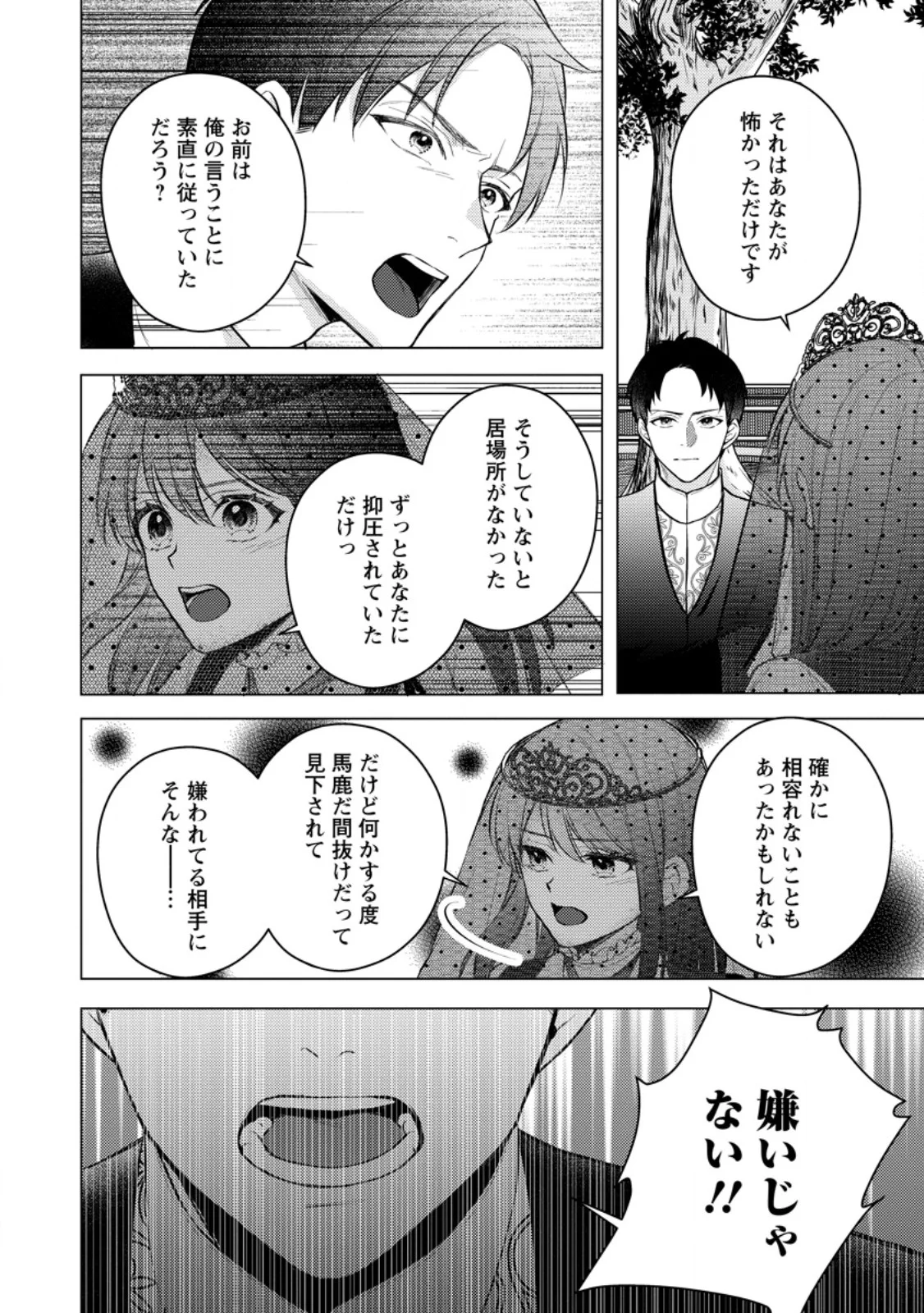 ヴェールの聖女 ヴェールの聖女 醜いと誤解された聖女、イケメン護衛騎士に溺愛される 第28.3話 - Page 7