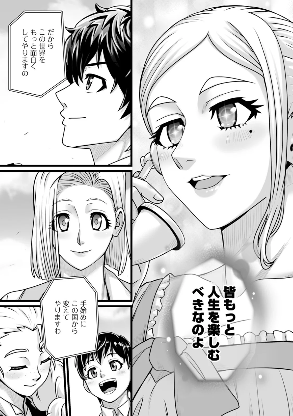 異世界で 上前はねて 生きていく 再生魔法使いのゆるふわ人材派遣生活 第59.3話 - Page 6