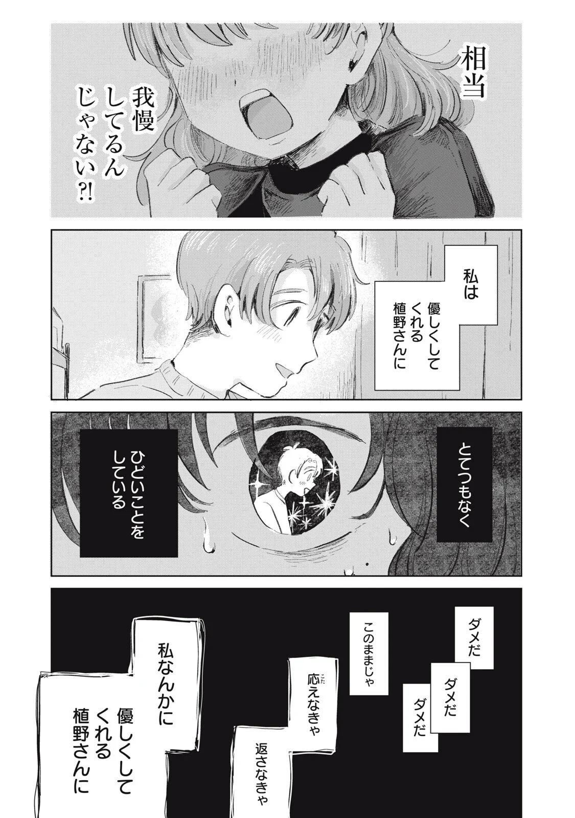 虐幸のくるちゃん 第21話 - Page 13