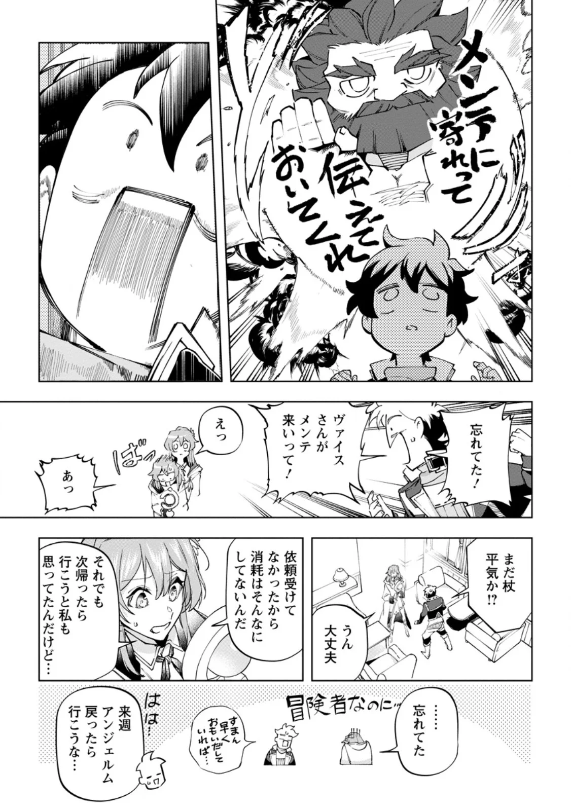 異世界クラフトぐらし 自由気ままな生産職のほのぼのスローライフ 第45.1話 - Page 3