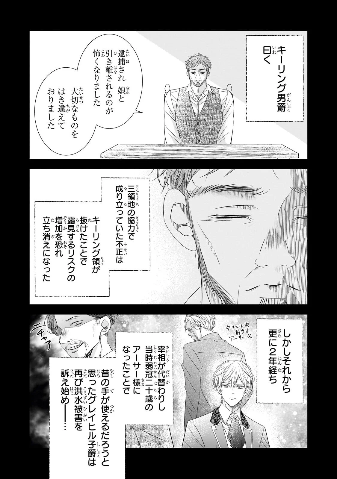 仕事人間な伯爵令嬢は氷の宰相様の愛を見誤っている 第18.1話 - Page 6
