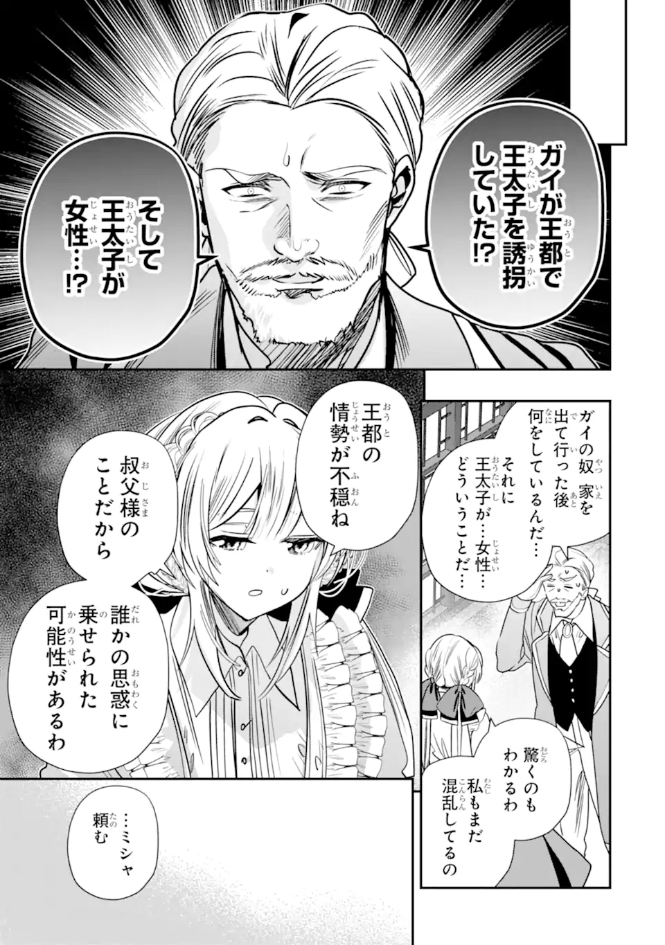 婚約者を捨てたら、楽しい魔法学校の生活が待っていました 第3.2話 - Page 4