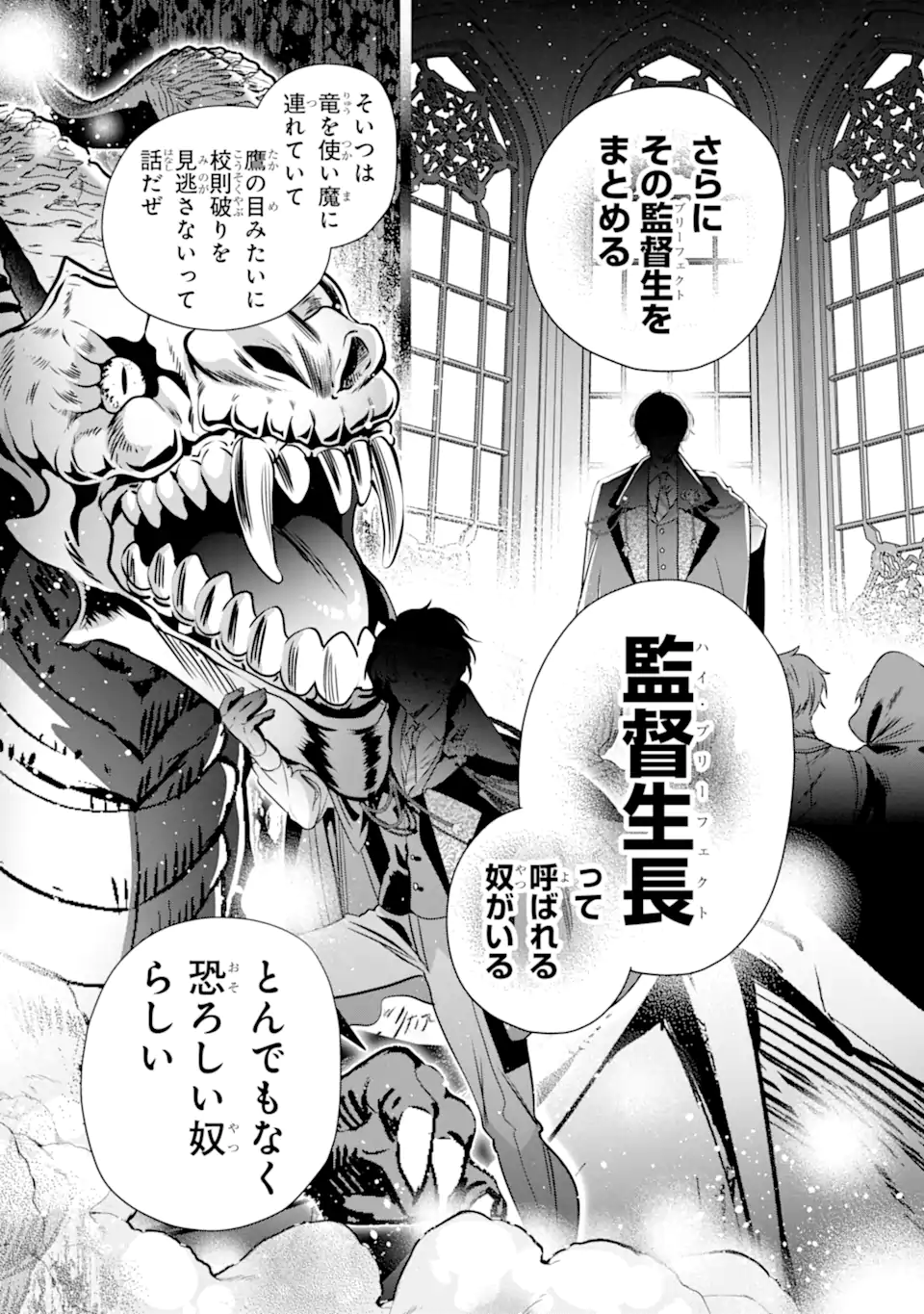 婚約者を捨てたら、楽しい魔法学校の生活が待っていました 第3.2話 - Page 13