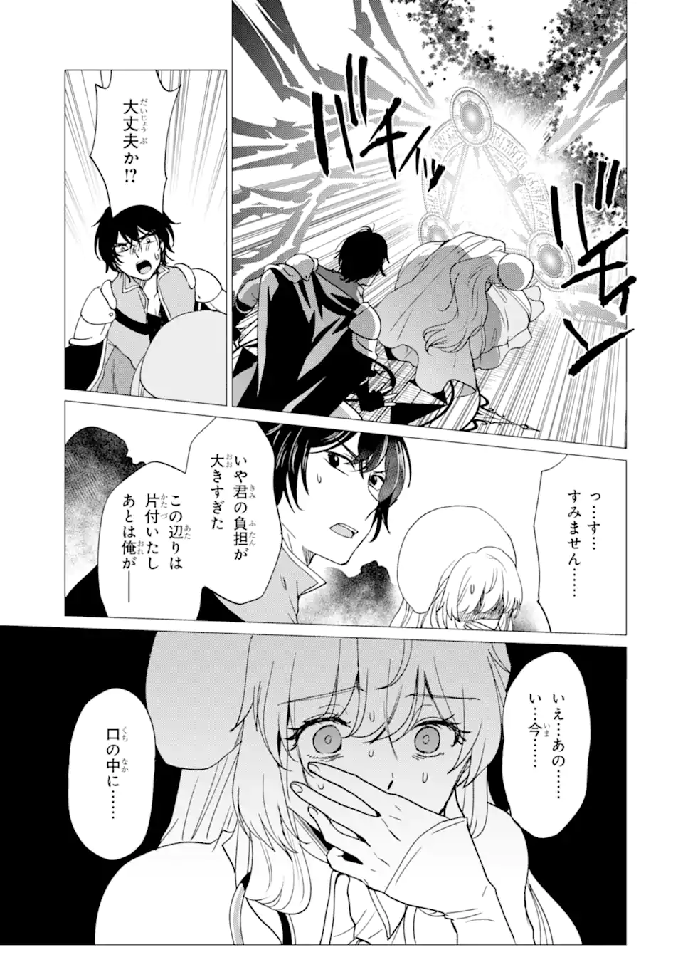 勇者パーティーを追放された俺だが、俺から巣立ってくれたようで嬉しい。 なので大聖女、お前に追って来られては困るのだが 第59.1話 - Page 17