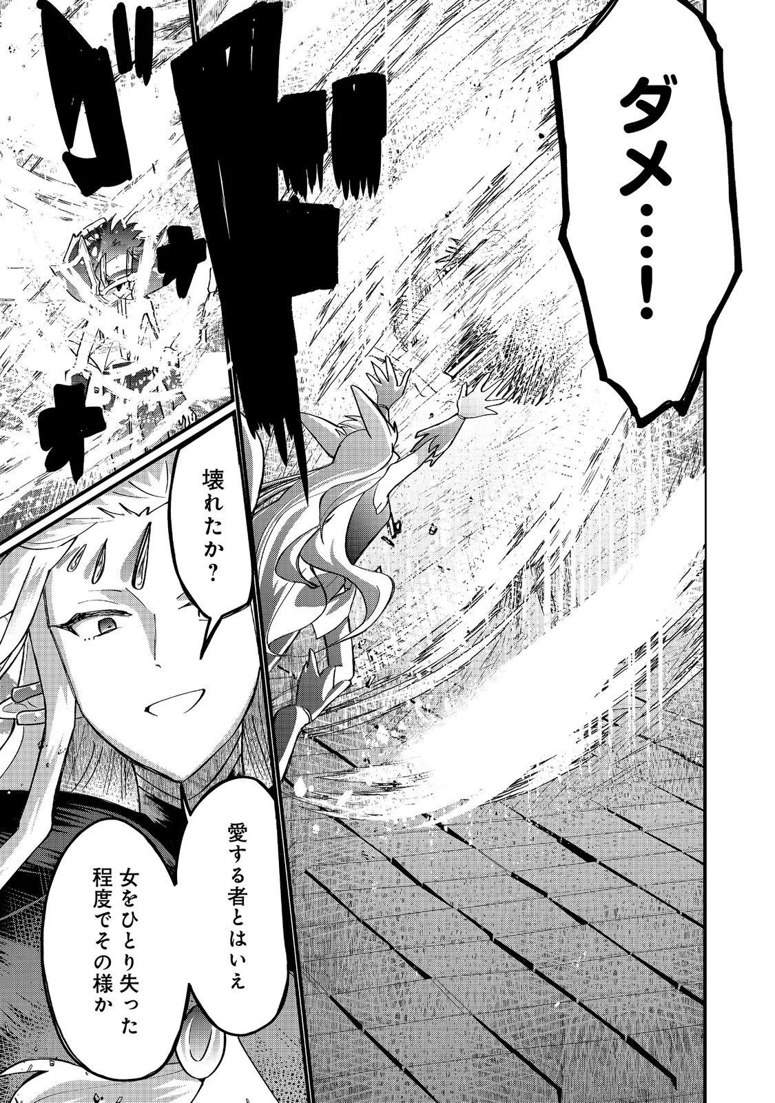 忌み子と呼ばれた召喚士 第47.1話 - Page 11