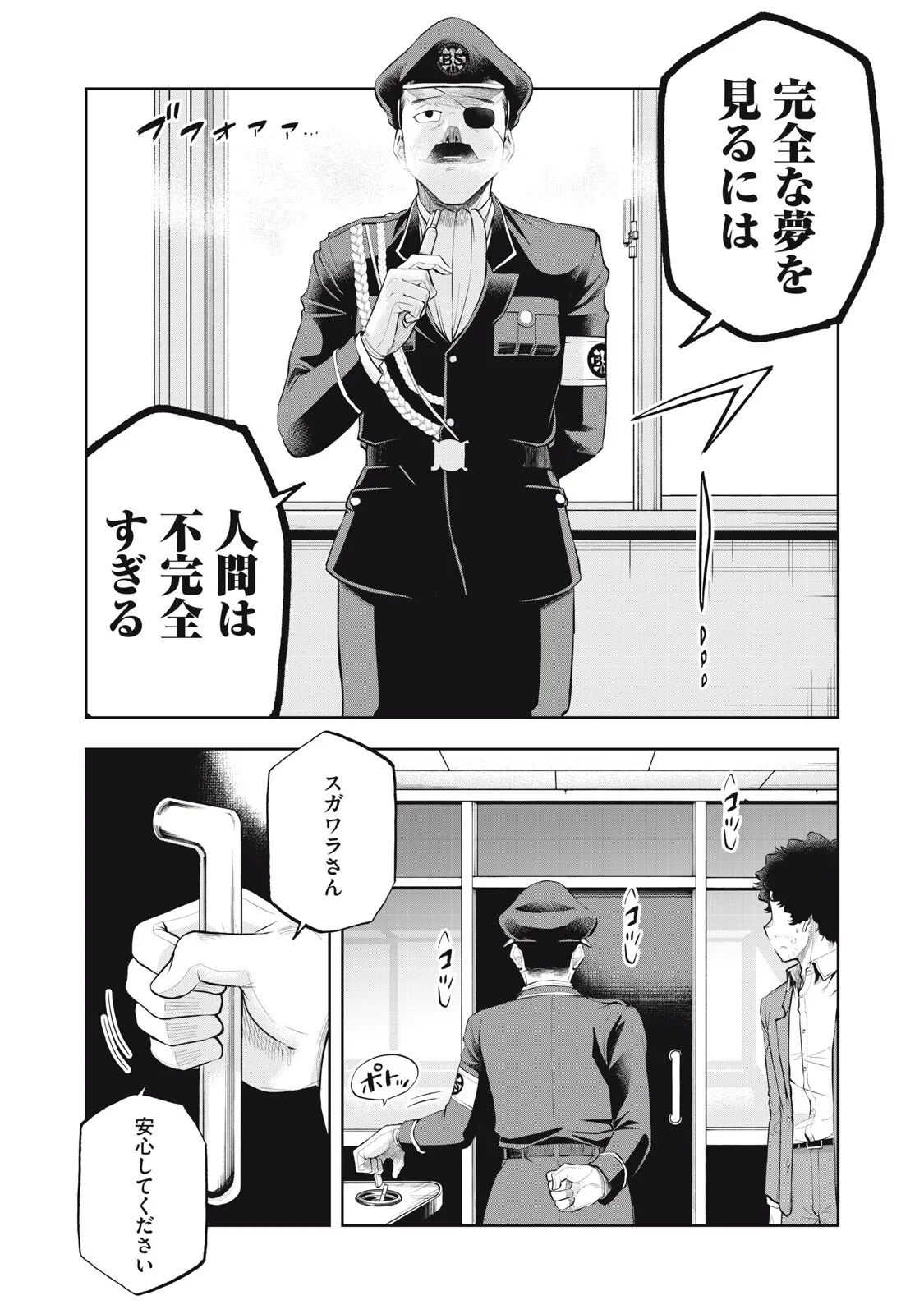 ブラックカラー 悪の組織をマネジメント 第26話 - Page 12