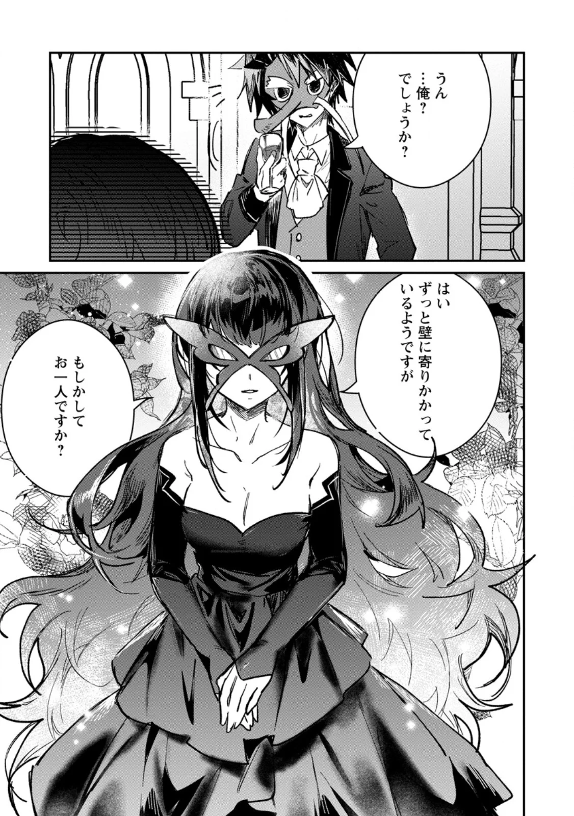 勇者パーティーにかわいい子がいたので、告白してみた。 第70.1話 - Page 9
