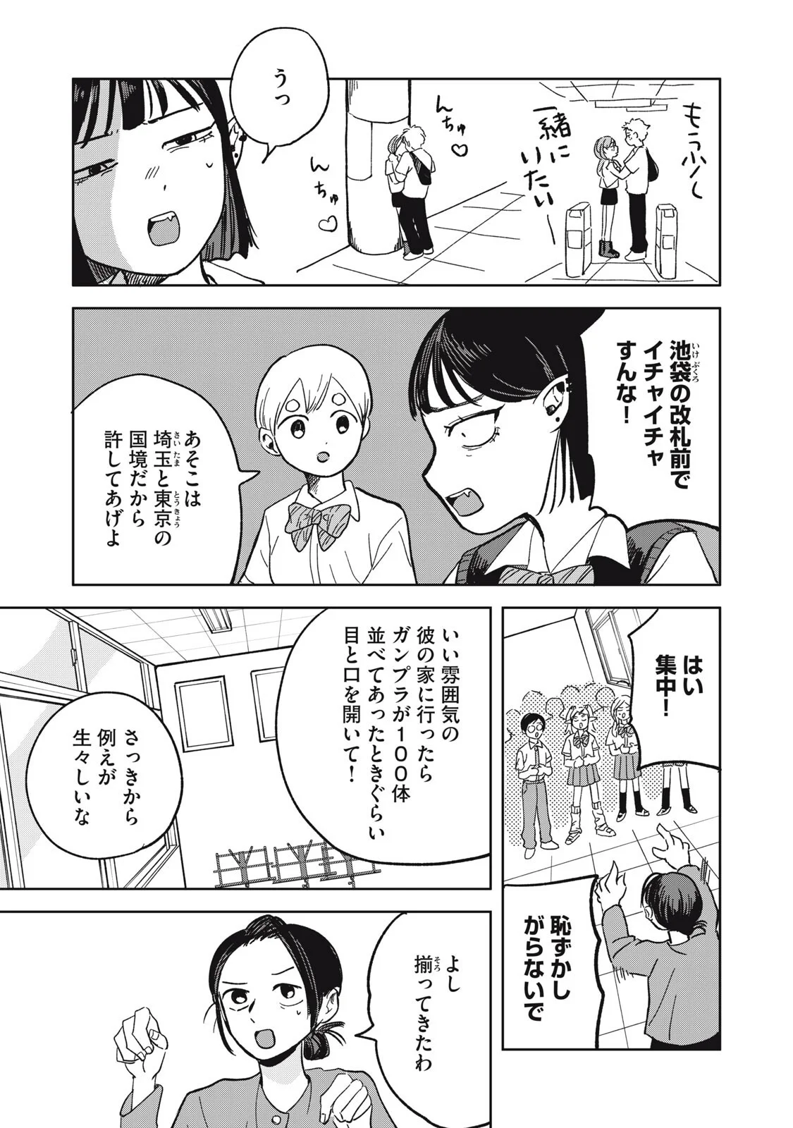 エルフのモンちゃん高校生!! 第21話 - Page 11