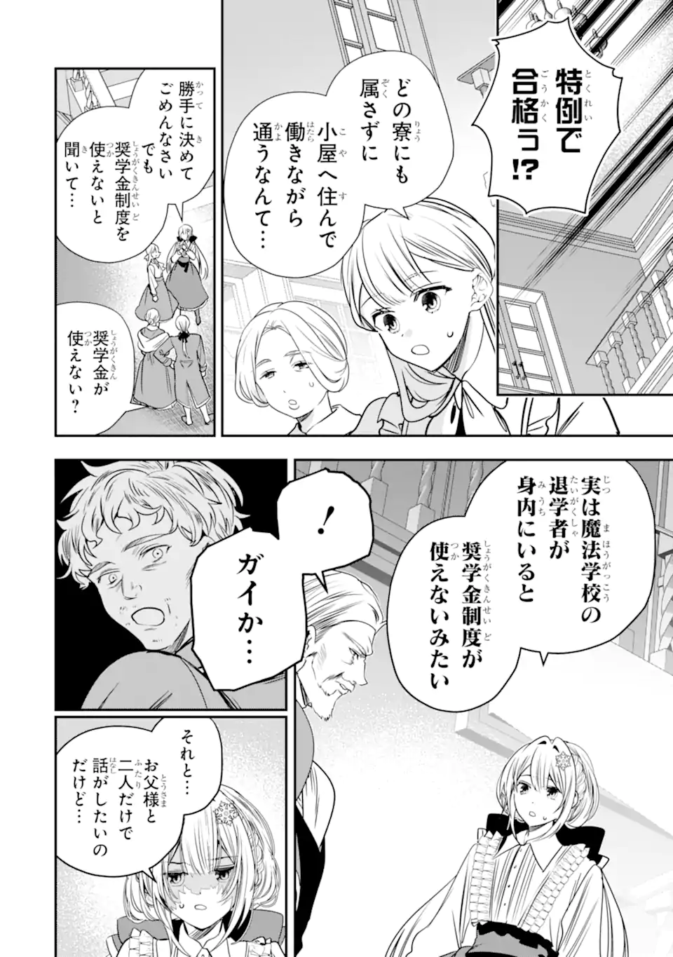 婚約者を捨てたら、楽しい魔法学校の生活が待っていました 第3.2話 - Page 3