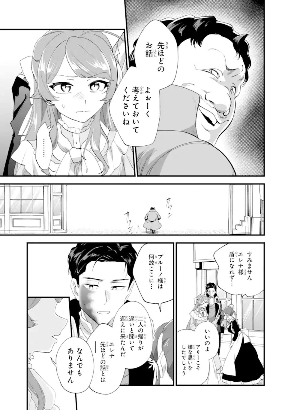 貧乏令嬢は呪いの伯爵と結婚したい 第8.3話 - Page 12