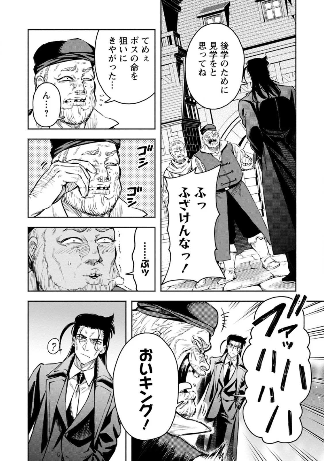 魔王様、リトライ 第58.1話 - Page 8